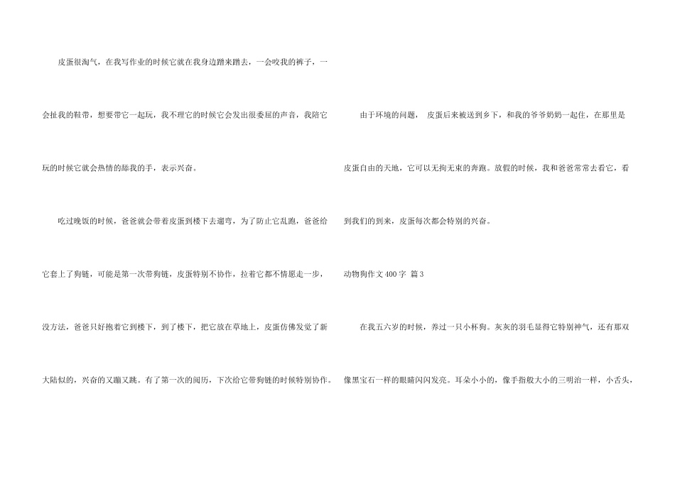 有关动物狗400字3篇_第3页