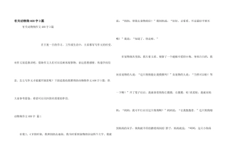 有关动物狗400字3篇