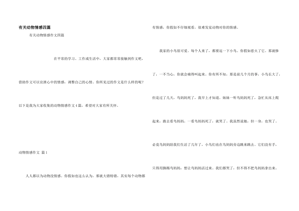 有关动物情感四篇_第1页