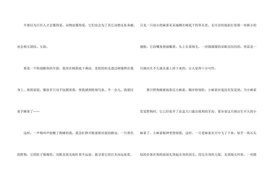 有关动物情感四篇_第3页