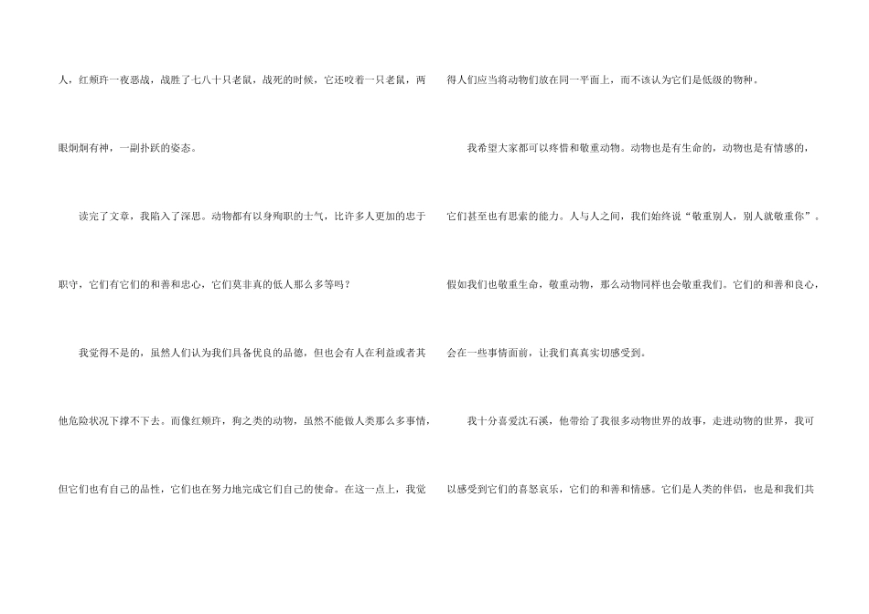 有关动物的合集15篇_第2页