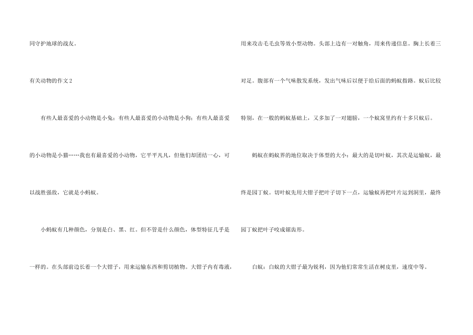 有关动物的合集15篇_第3页