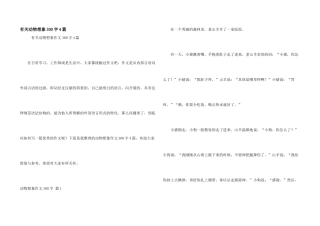 有关动物想象300字4篇