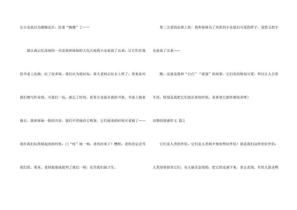 有关动物的情感4篇_第2页