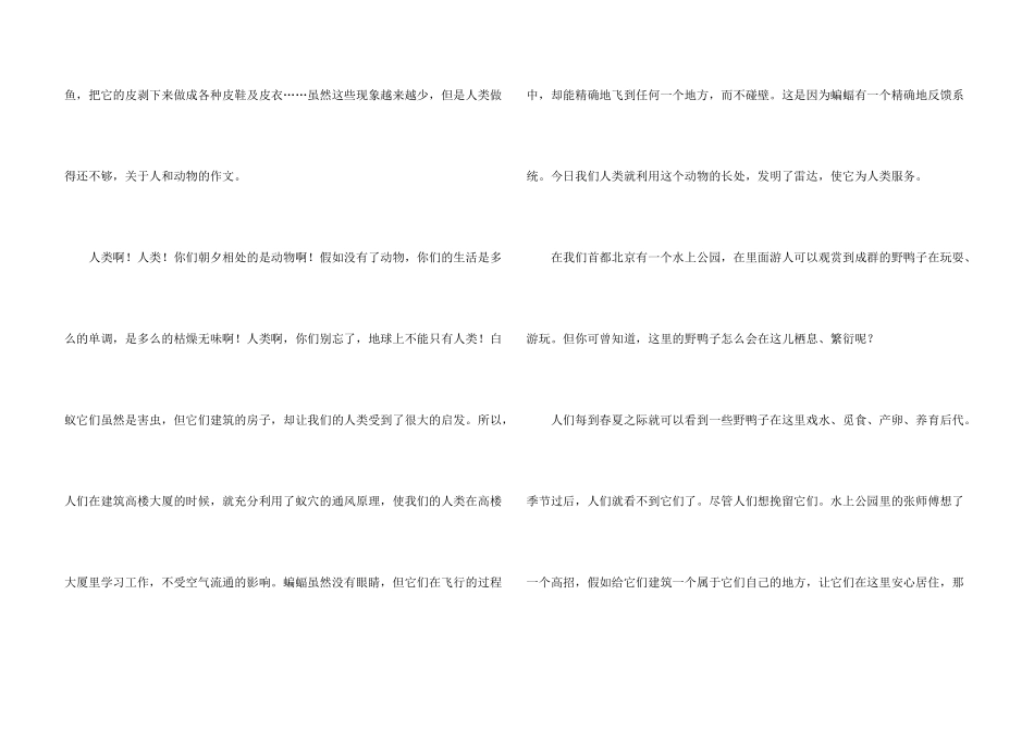 有关动物的情感4篇_第3页