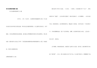 有关动物的情感4篇
