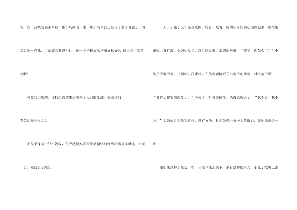 有关动物的(15篇)_第2页