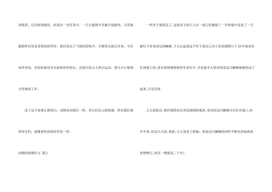 有关动物的情感三篇_第2页
