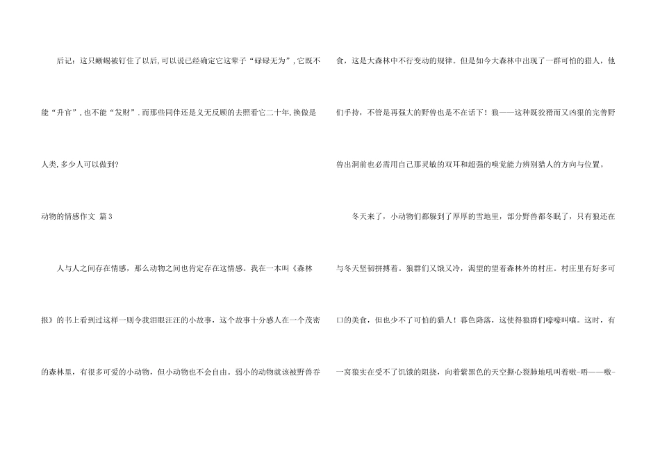 有关动物的情感三篇_第3页