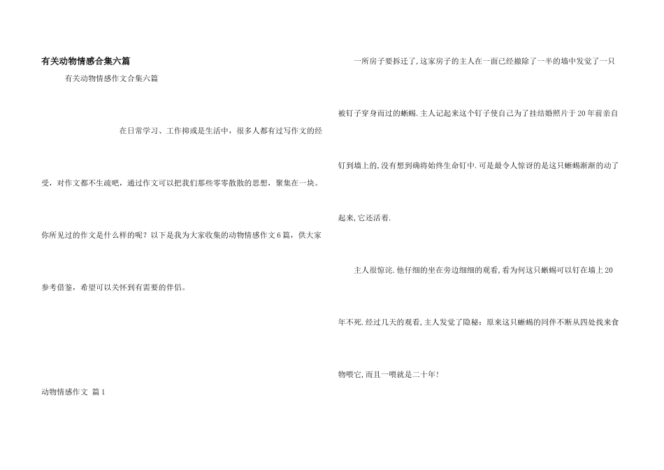 有关动物情感合集六篇_第1页