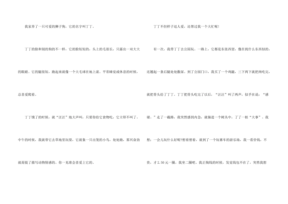 有关动物的情感9篇_第3页