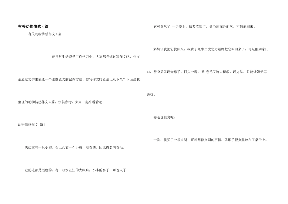 有关动物情感4篇_第1页