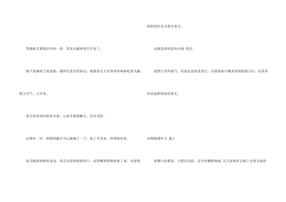 有关动物情感4篇_第2页