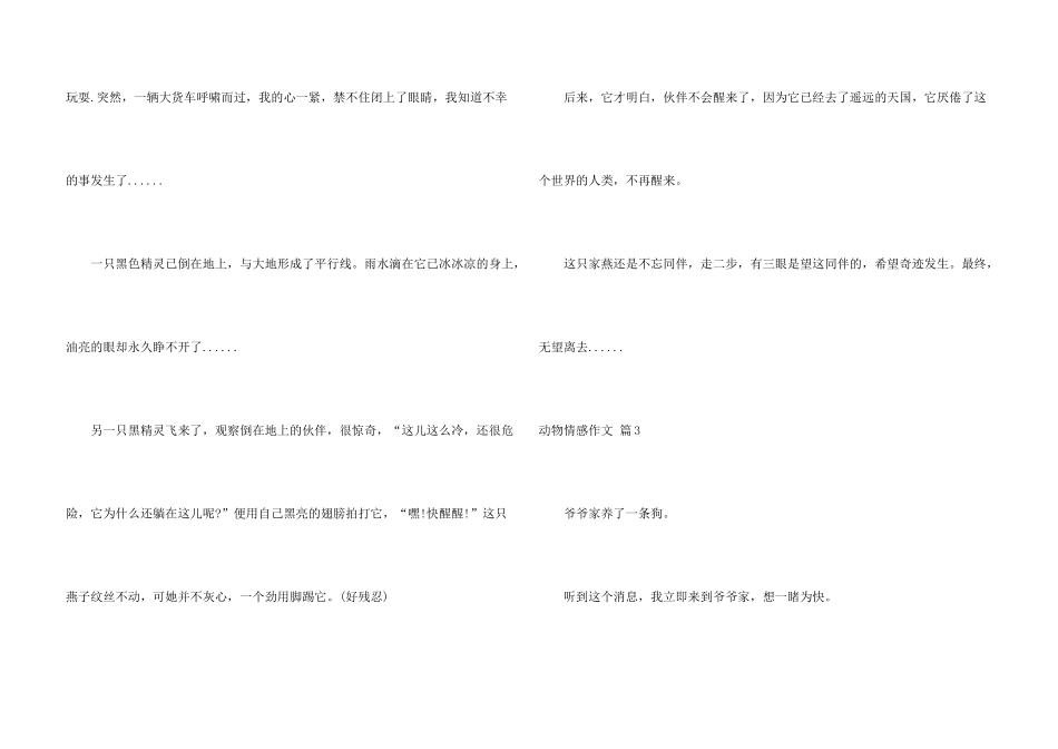 有关动物情感4篇_第3页