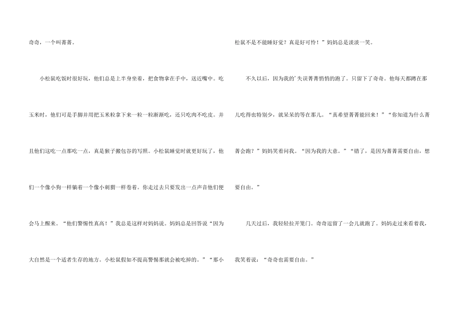 有关动物情感400字3篇_第3页