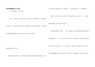 有关动物情感400字3篇