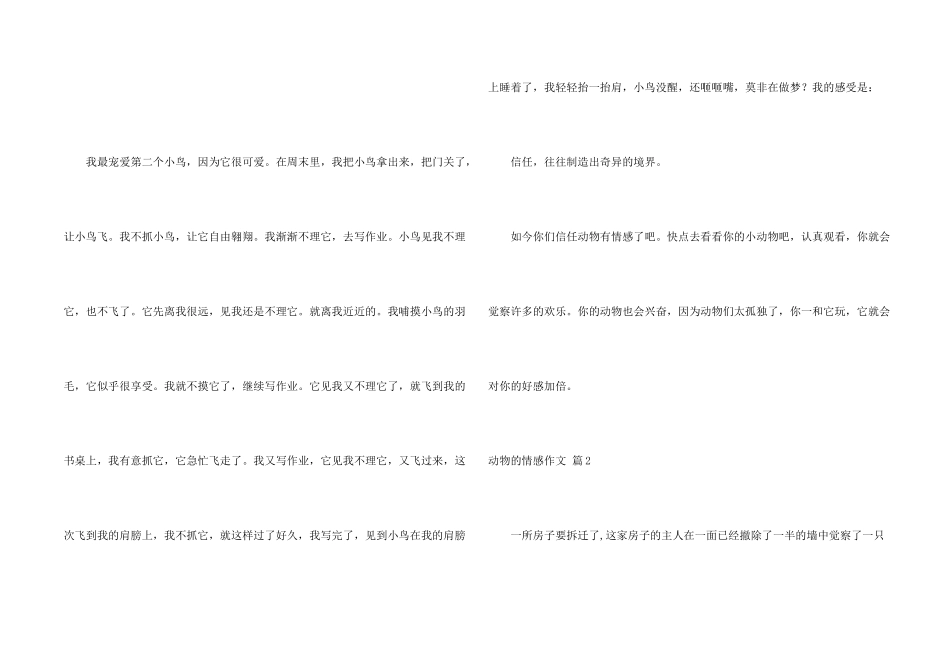 有关动物的情感九篇_第2页