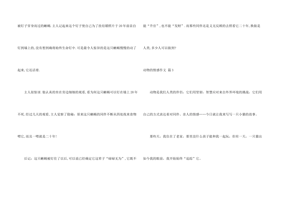 有关动物的情感九篇_第3页