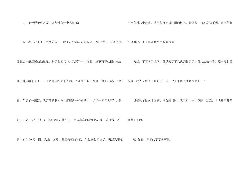 有关动物的情感汇编10篇_第2页