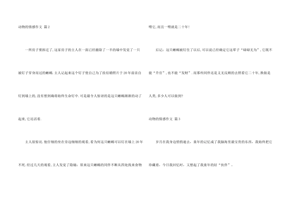 有关动物的情感汇编10篇_第3页