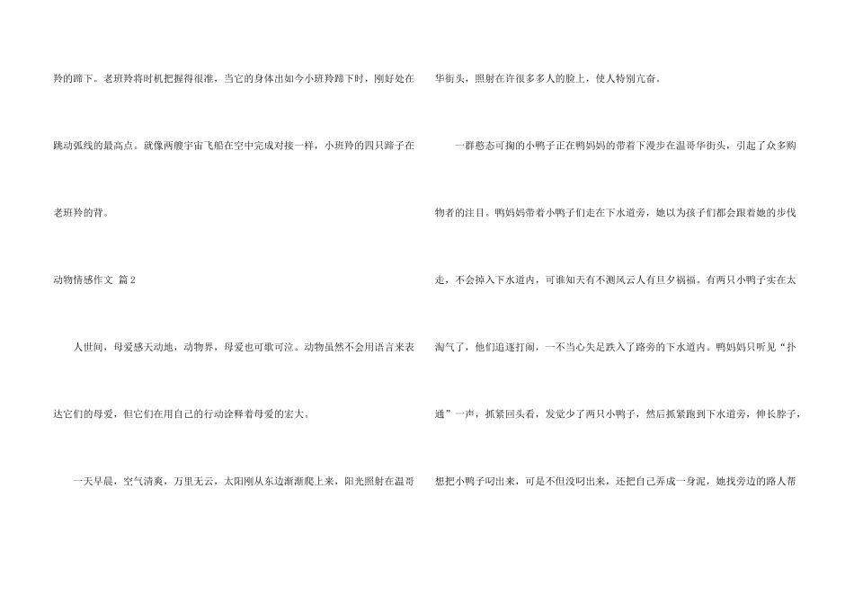 有关动物情感五篇_第3页