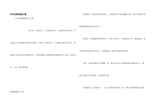 有关动物情感五篇