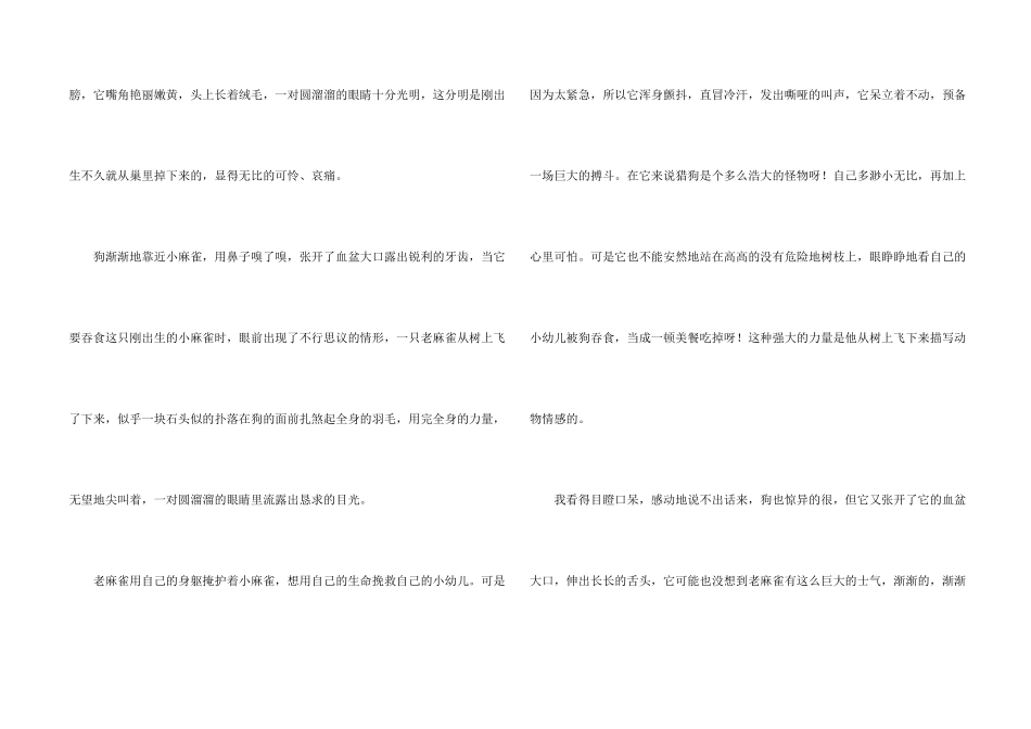 有关动物的情感（5篇）_第2页