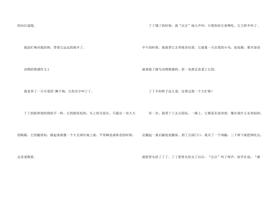 有关动物的情感（5篇）_第3页