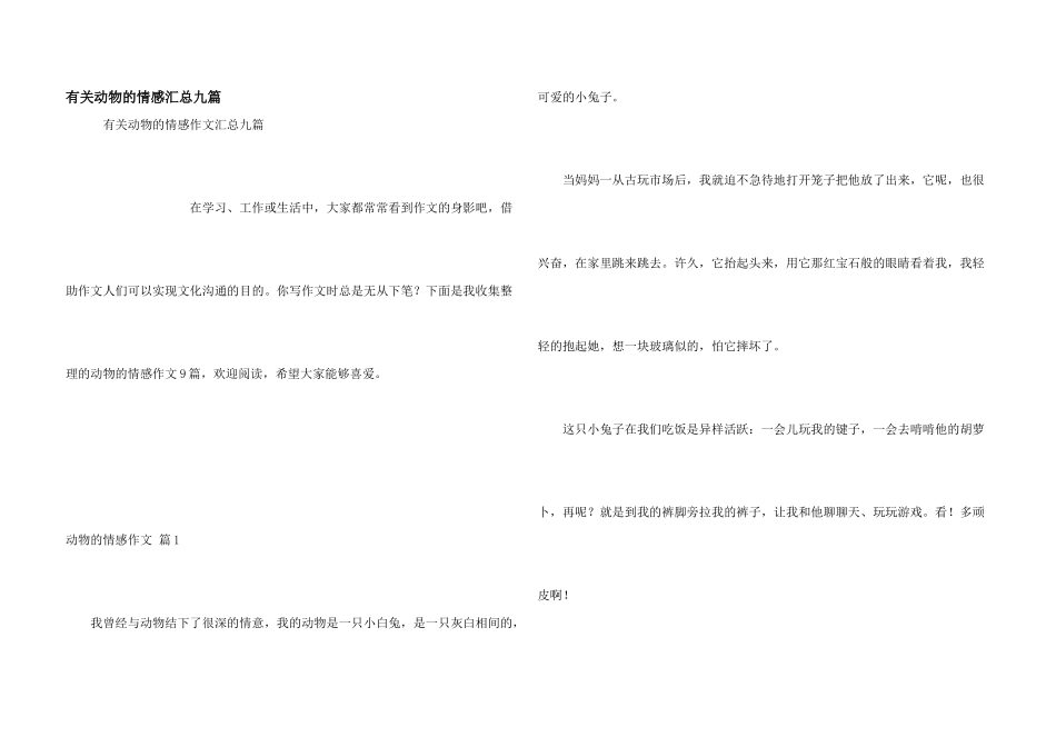 有关动物的情感汇总九篇_第1页