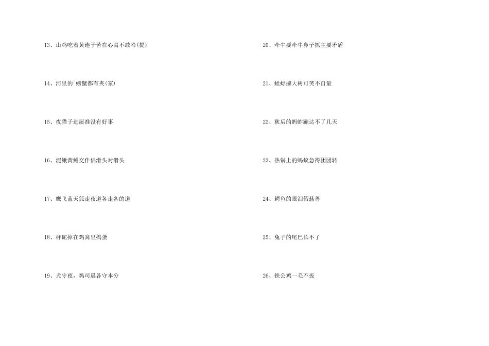 有关动物的歇后语_第2页