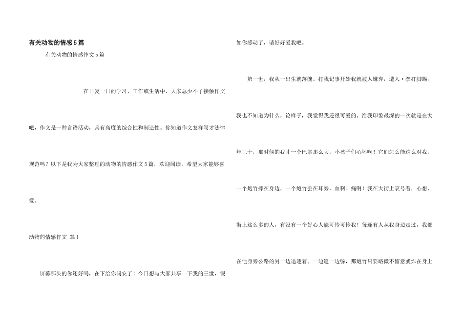 有关动物的情感5篇_第1页
