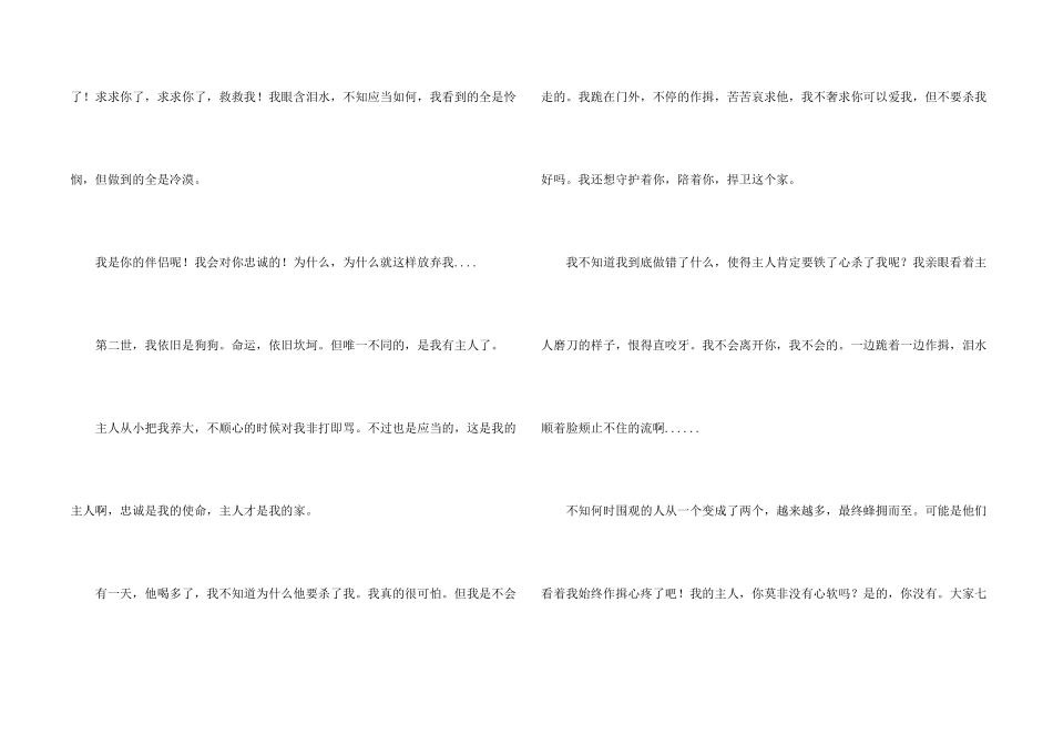 有关动物的情感5篇_第2页