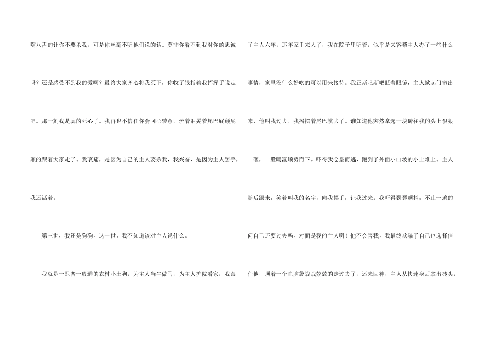 有关动物的情感5篇_第3页