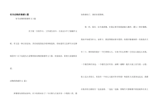 有关动物的情感5篇