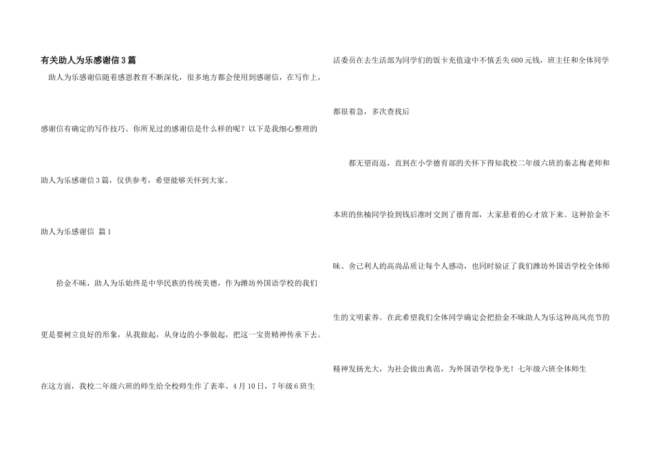 有关助人为乐感谢信3篇_第1页