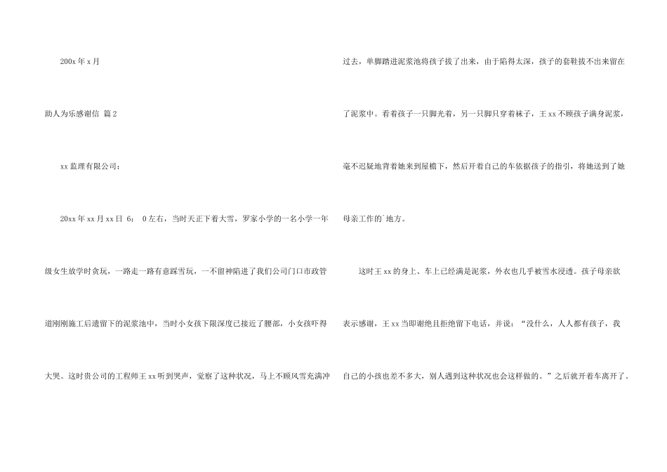 有关助人为乐感谢信3篇_第2页