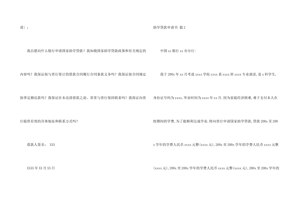 有关助学贷款申请书5篇_第2页