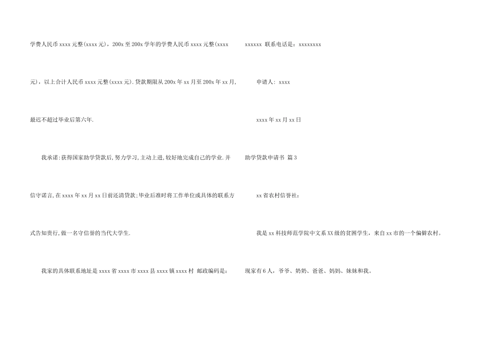 有关助学贷款申请书5篇_第3页