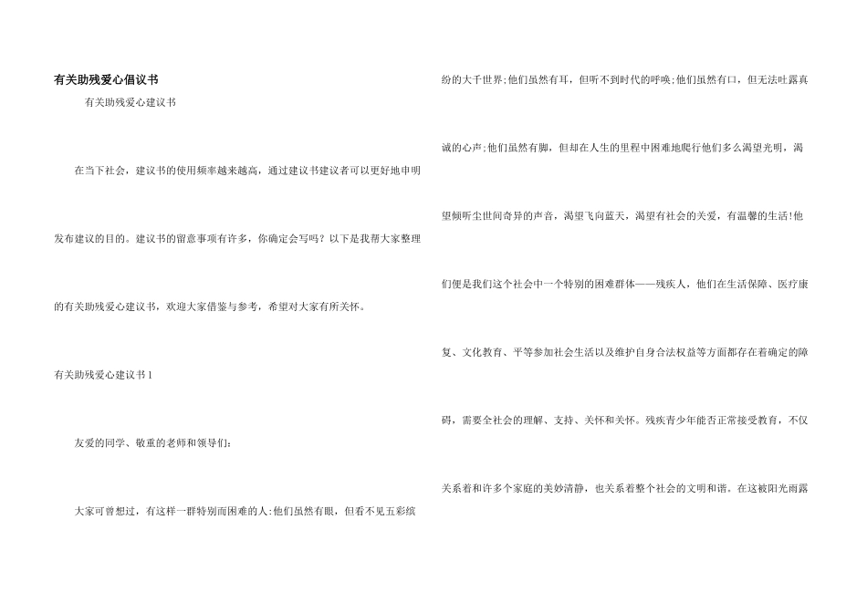 有关助残爱心倡议书_第1页