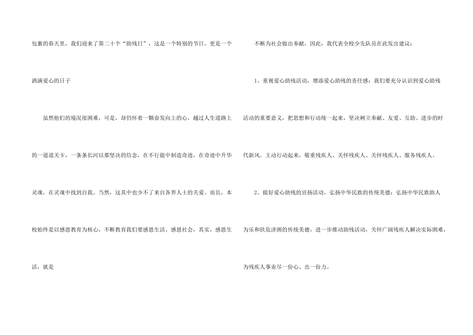 有关助残爱心倡议书_第2页