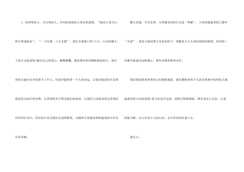有关助残爱心倡议书_第3页