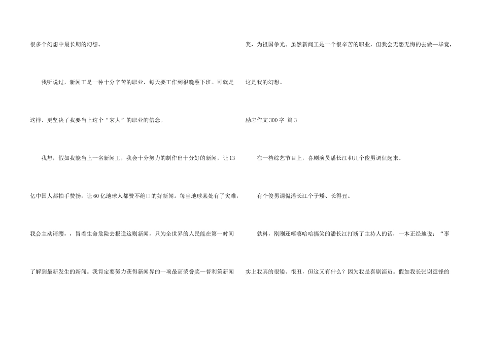 有关励志300字合集5篇_第3页