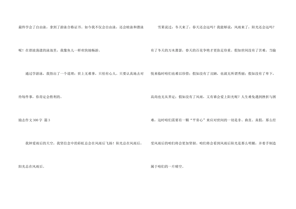有关励志300字汇总8篇_第3页