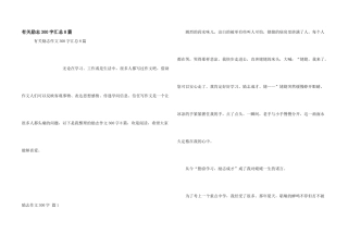 有关励志300字汇总8篇