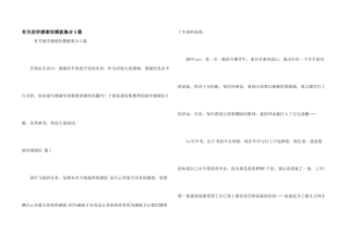 有关助学感谢信模板集合5篇