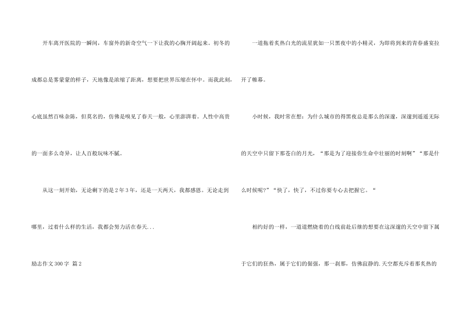有关励志300字四篇_第2页