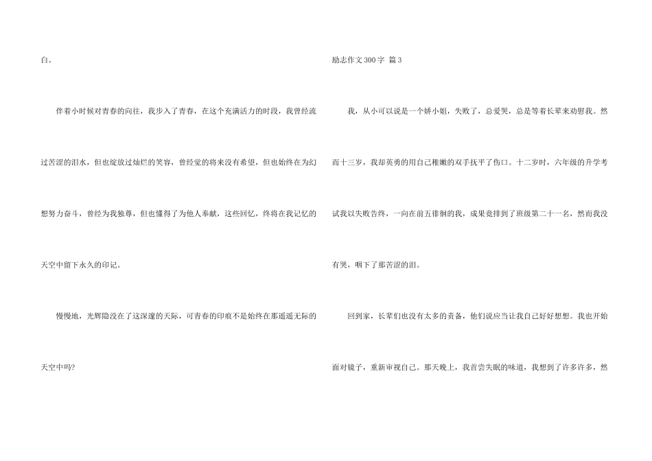 有关励志300字四篇_第3页