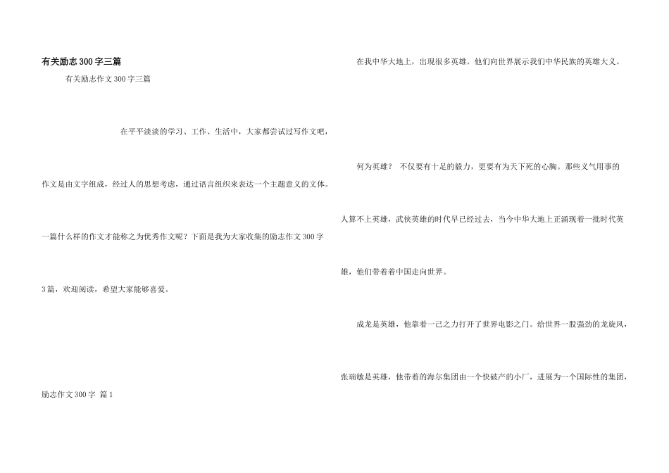 有关励志300字三篇_第1页