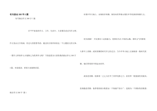 有关励志300字三篇