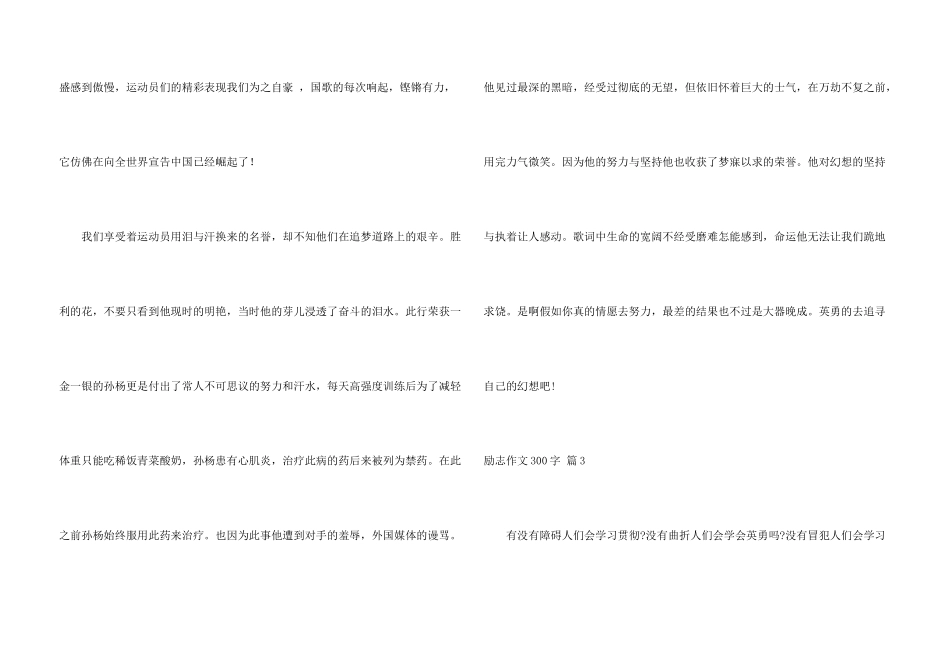 有关励志300字合集7篇_第3页
